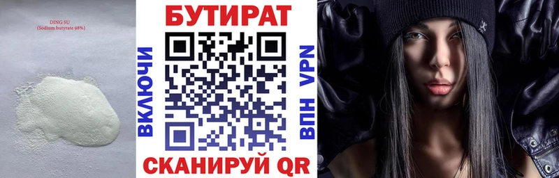 Купить где  Емва  БУТИРАТ бутик 